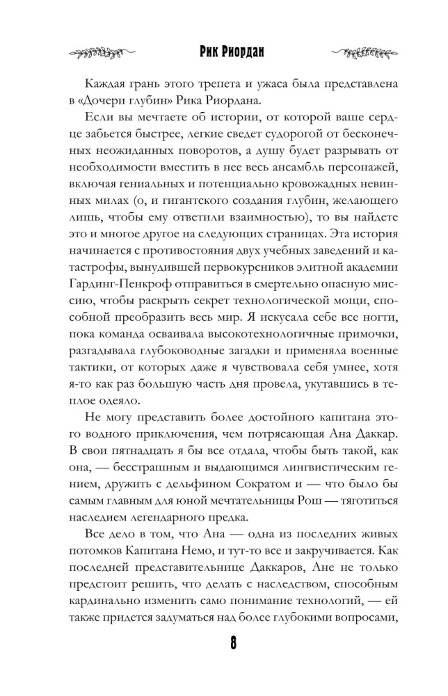 Meitas dziļumi
